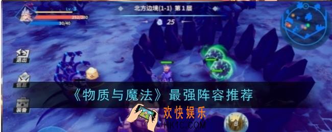 物质与魔法最强阵容推荐什么