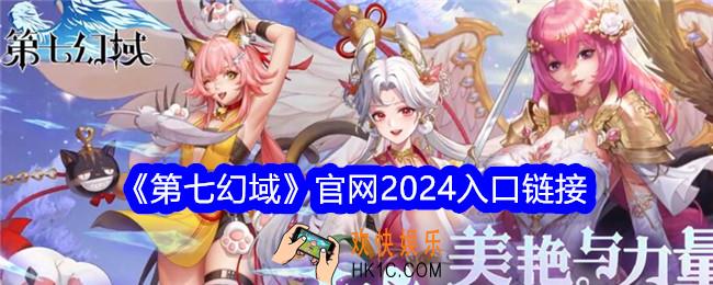 第七幻域官网在哪里