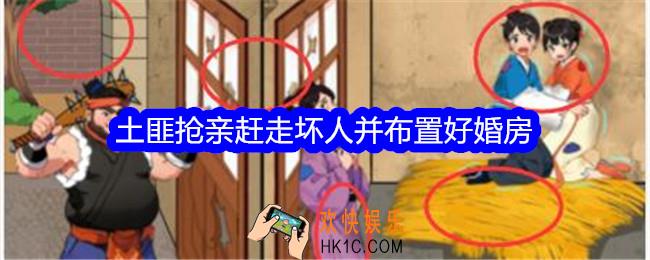 想不到鸭小游戏土匪抢亲攻略