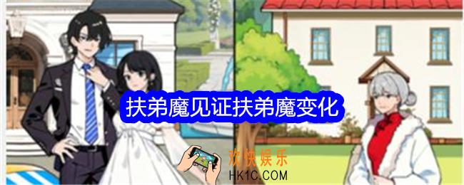 想不到鸭小游戏扶弟魔攻略