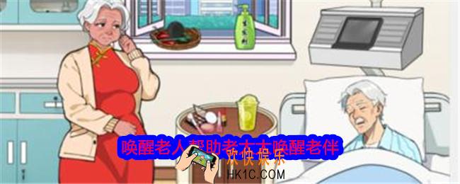 想不到鸭小游戏唤醒老人攻略