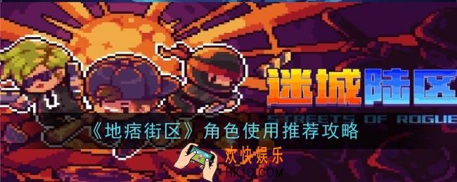 地痞街区什么角色最好用