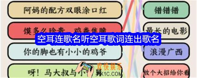 想不到鸭空耳连歌名怎么过