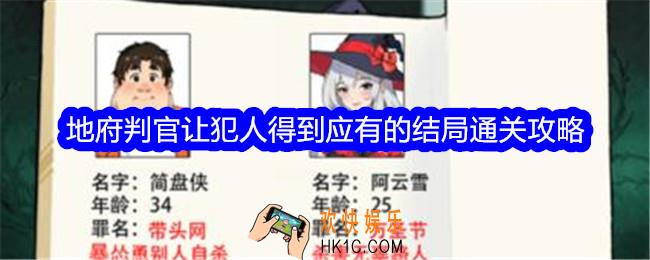 想不到鸭地府判官攻略