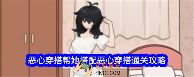 文字找茬大师恶心穿搭怎么过关