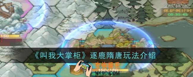 叫我大掌柜逐鹿隋唐怎么玩