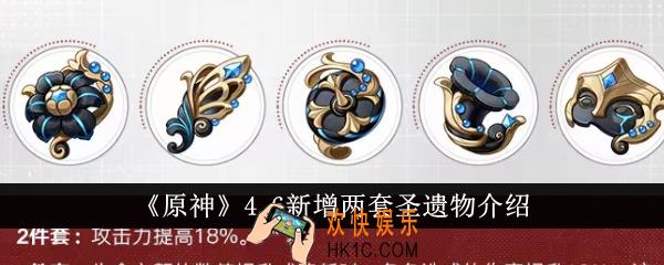 原神4.6新增两套圣遗物怎么样