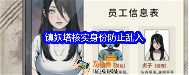 文字找茬大师镇妖塔核实身份防止乱入怎么过
