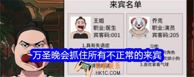 文字找茬大师万圣晚会抓住所有不正常的来宾怎么过