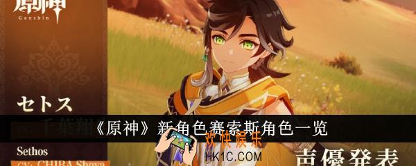 原神新角色赛索斯怎么样