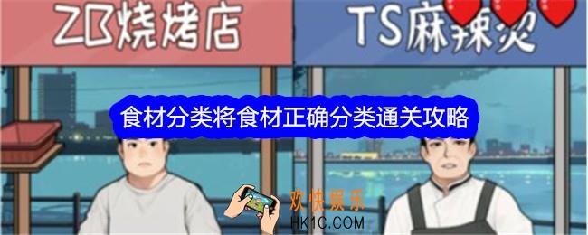 文字找茬大师食材分类将食材正确分类怎么过