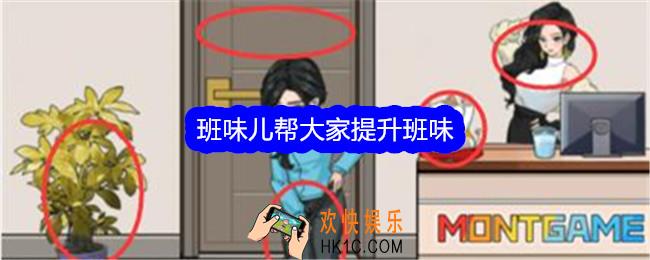 文字找茬大师班味儿帮大家提升班味怎么过
