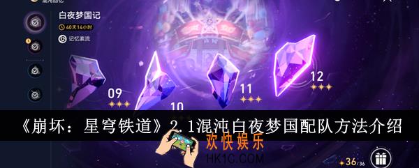 崩坏星穹铁道2.1混沌白夜梦国怎么配队