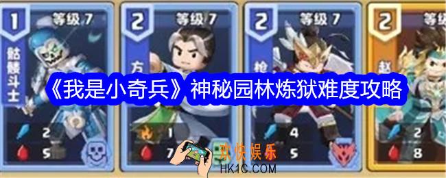 我是小奇兵神秘园林怎么过