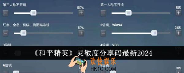 和平精英灵敏度分享码是什么