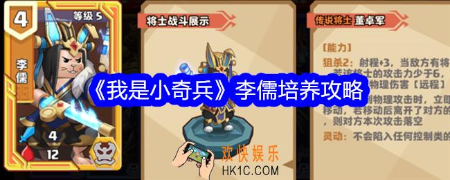我是小奇兵李儒值得培养吗