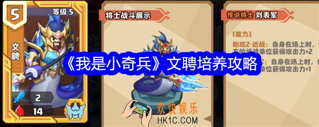 我是小奇兵文聘值得培养吗