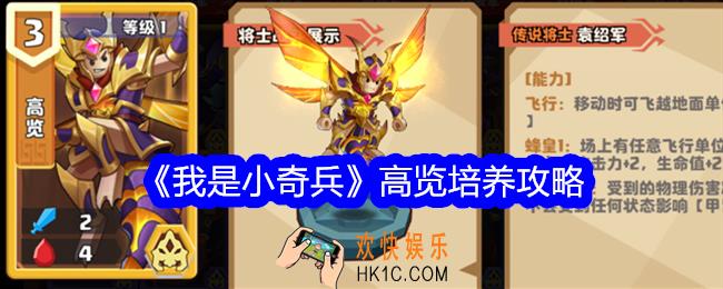 我是小奇兵高览值得培养吗