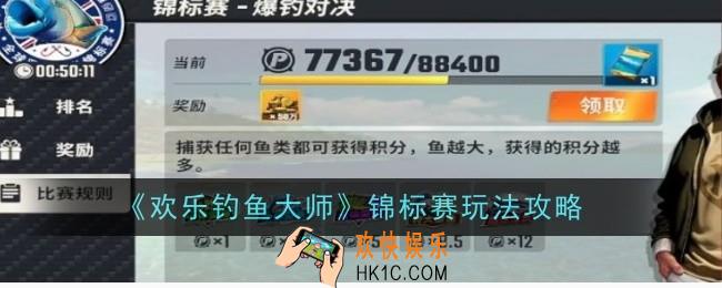 欢乐钓鱼大师锦标赛怎么玩