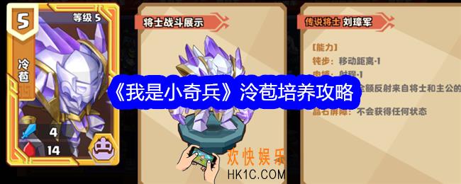 我是小奇兵泠苞值得培养吗