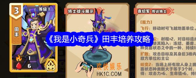 我是小奇兵田丰值得培养吗