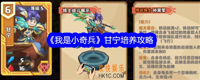 我是小奇兵甘宁值得培养吗
