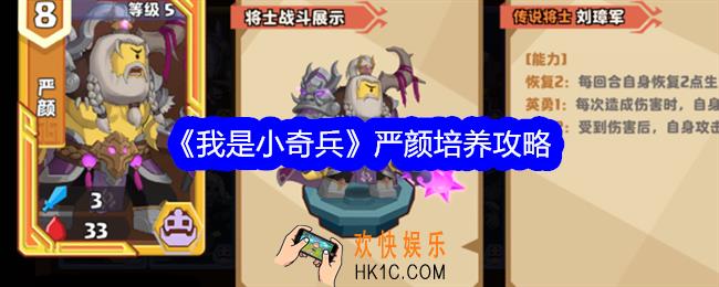 我是小奇兵严颜值得培养吗
