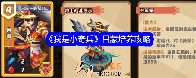 我是小奇兵吕蒙值得培养吗