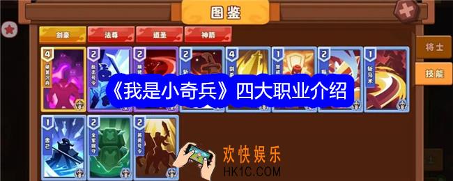 我是小奇兵职业有哪些