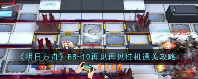明日方舟BB