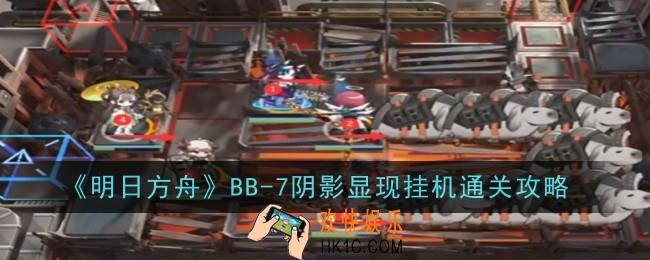 明日方舟BB