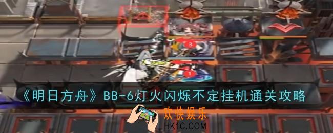 明日方舟BB