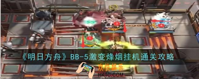 明日方舟BB