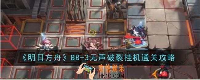 明日方舟BB