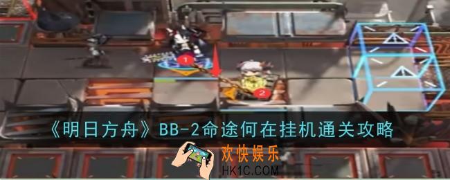 明日方舟BB