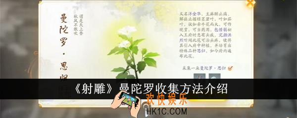 射雕曼陀罗怎么收集