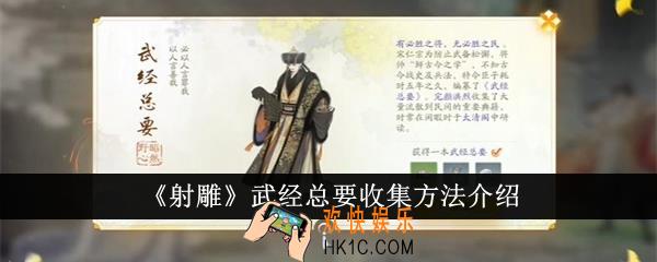 射雕武经总要怎么收集