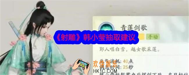 射雕韩小莹值得抽吗