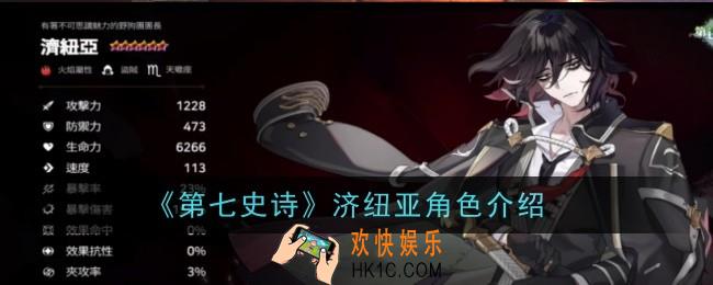 第七史诗济纽亚怎么样