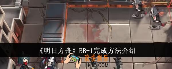 明日方舟BB