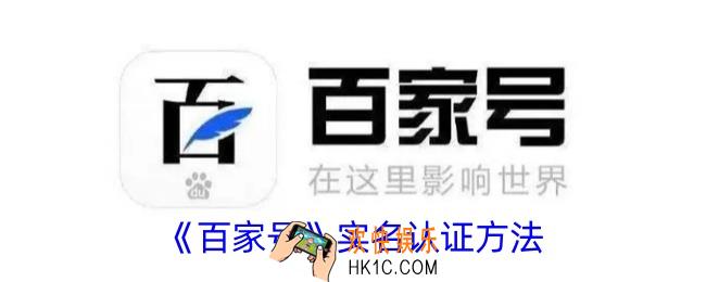 百家号怎么实名认证