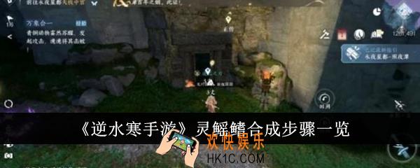 逆水寒手游灵鳐鳍怎么合成
