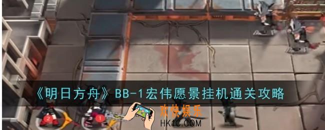 明日方舟BB