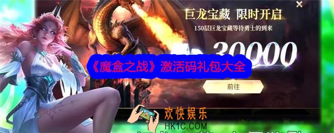 魔盒之战激活码是多少