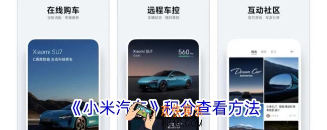 小米汽车app积分在哪看