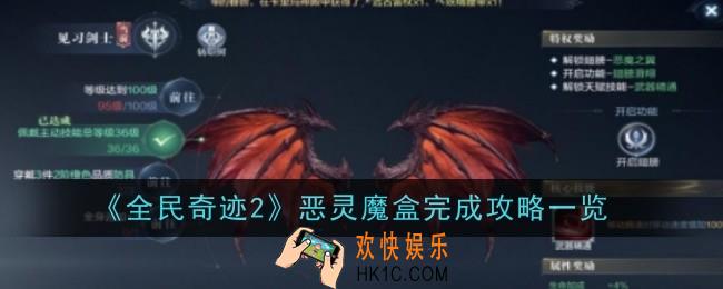 全民奇迹2恶灵魔盒怎么做