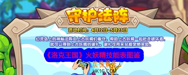 洛克王国火妖精技能表图鉴
