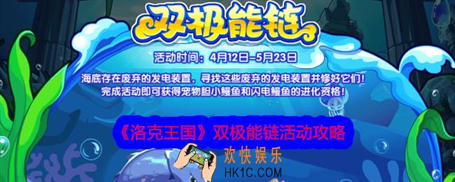 洛克王国双极能链攻略