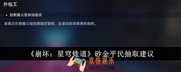 崩坏星穹铁道砂金平民值得抽吗