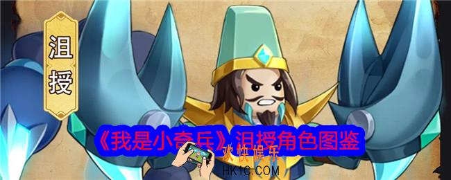 我是小奇兵沮授怎么样